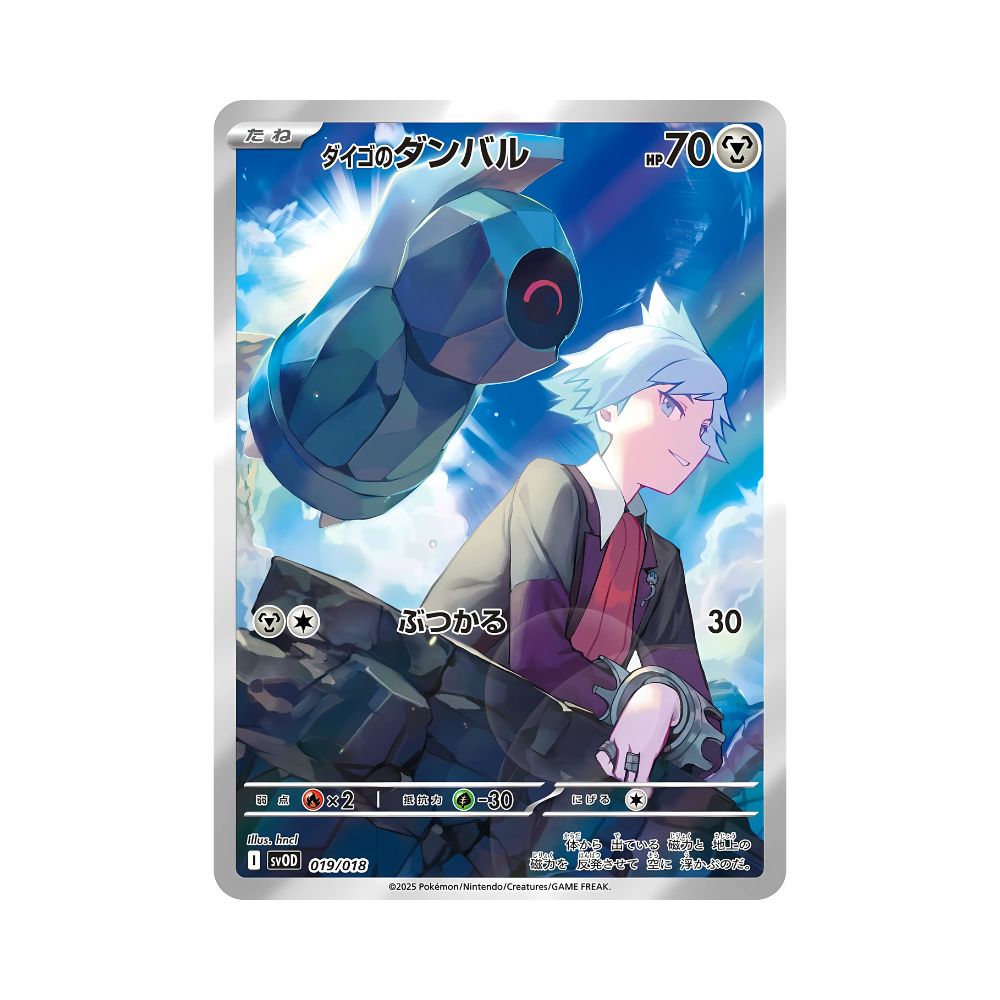 Pokemon- Starter Set EX Steven's Dunbar & Metagross EX (Japanese)