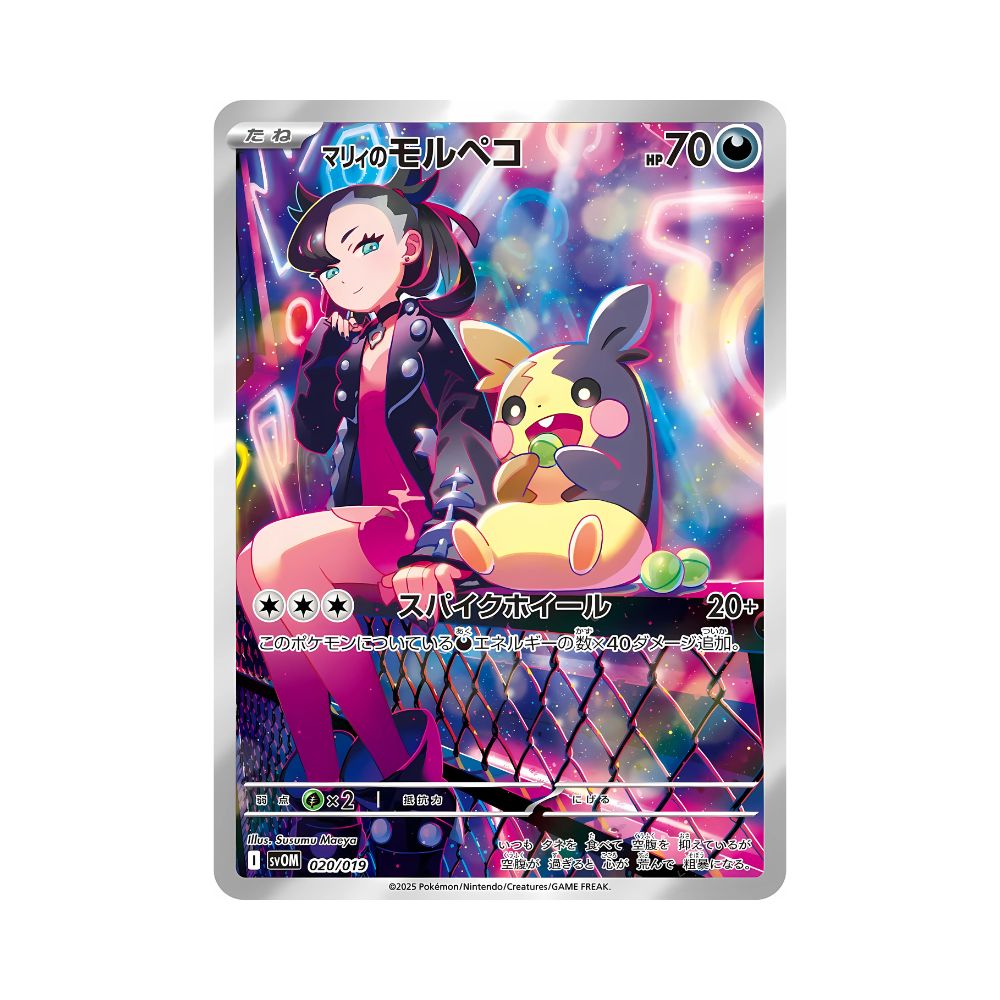 Pokemon- Starter Set EX Marnie's Morpeko & Aulonge EX (Japanese)