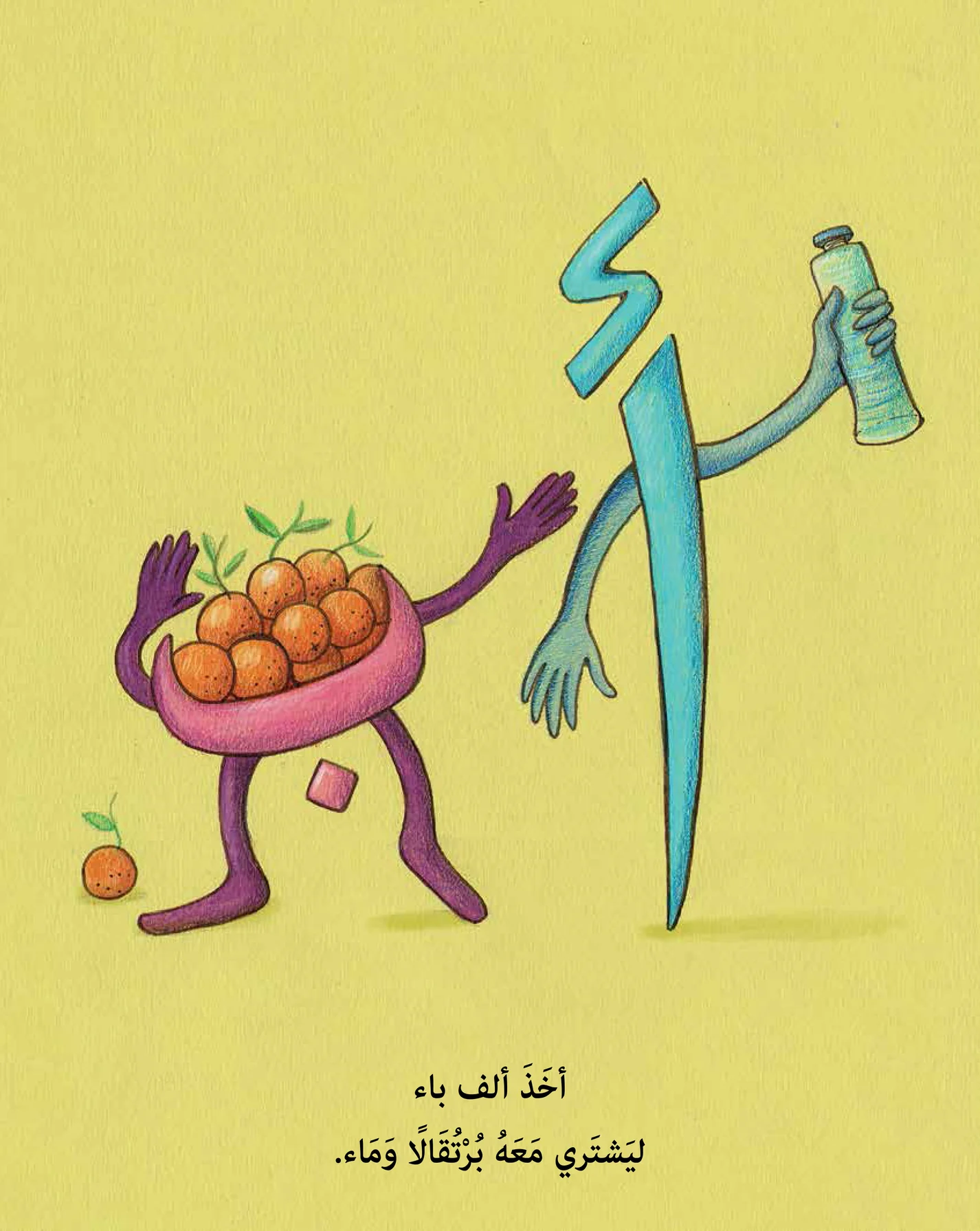 عِيدُ مِيلَاد حَرْف الضَاد