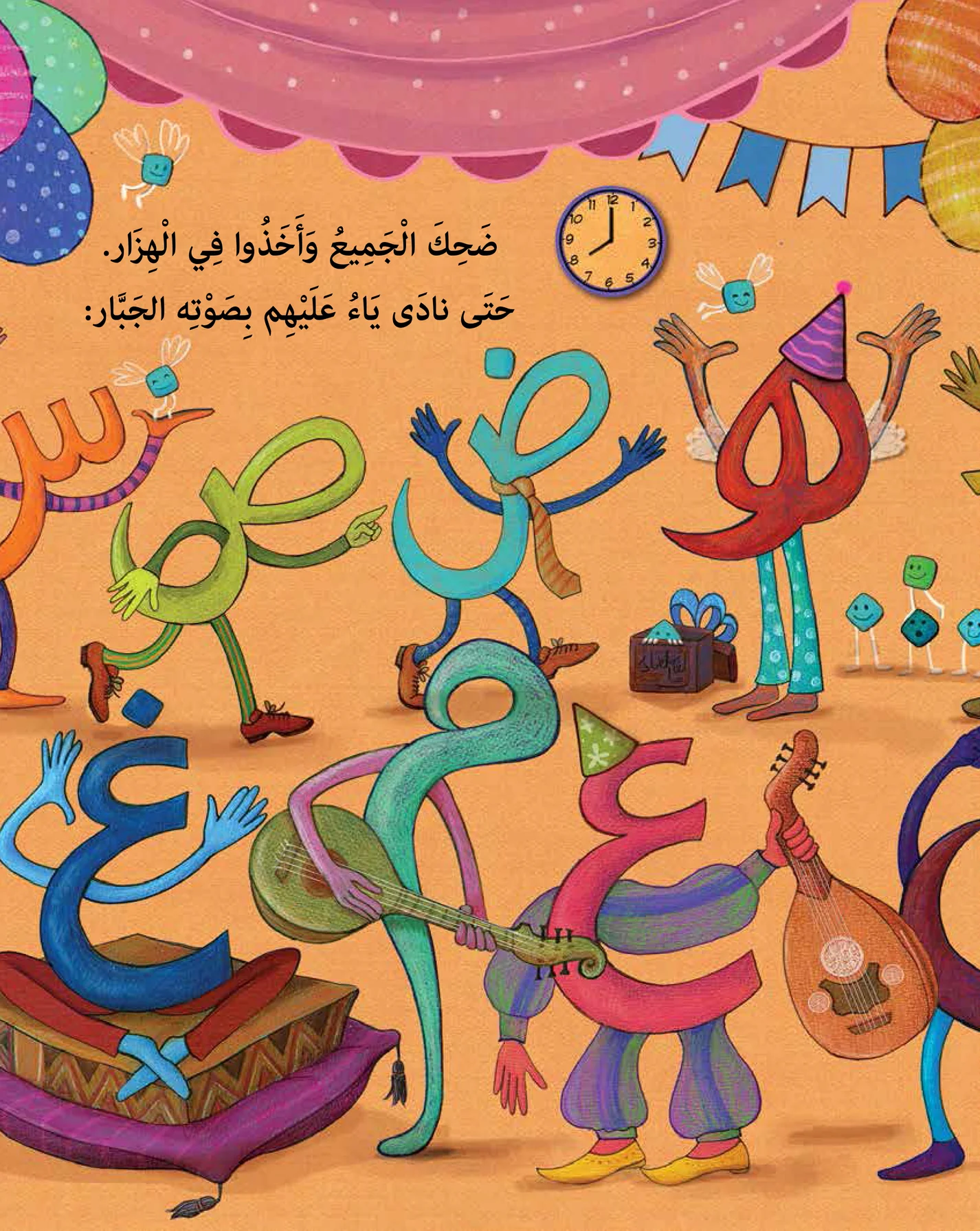 عِيدُ مِيلَاد حَرْف الضَاد