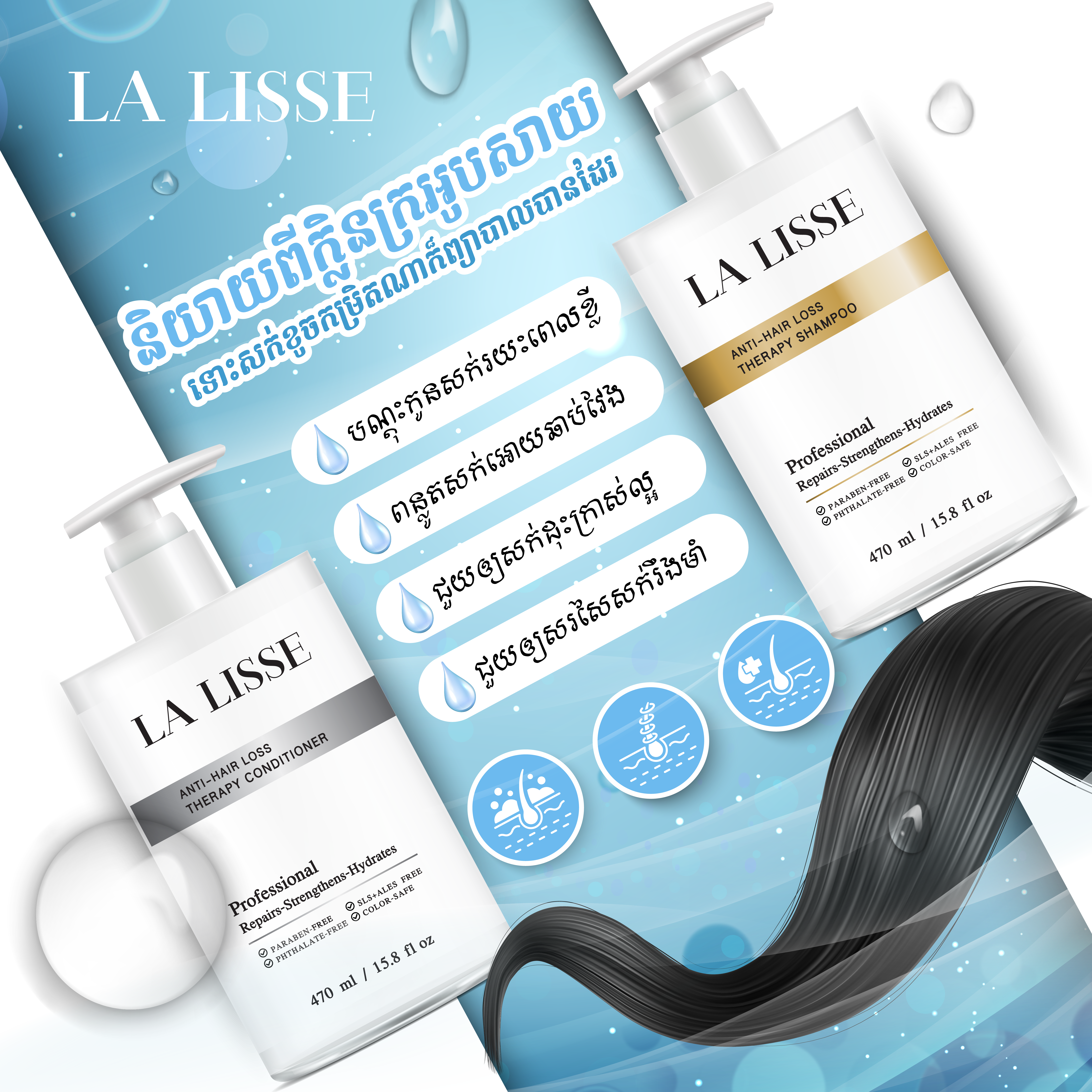 La Lisse Anti-Hair Loss Full Set (Shampoo+Conditioner) 470ml