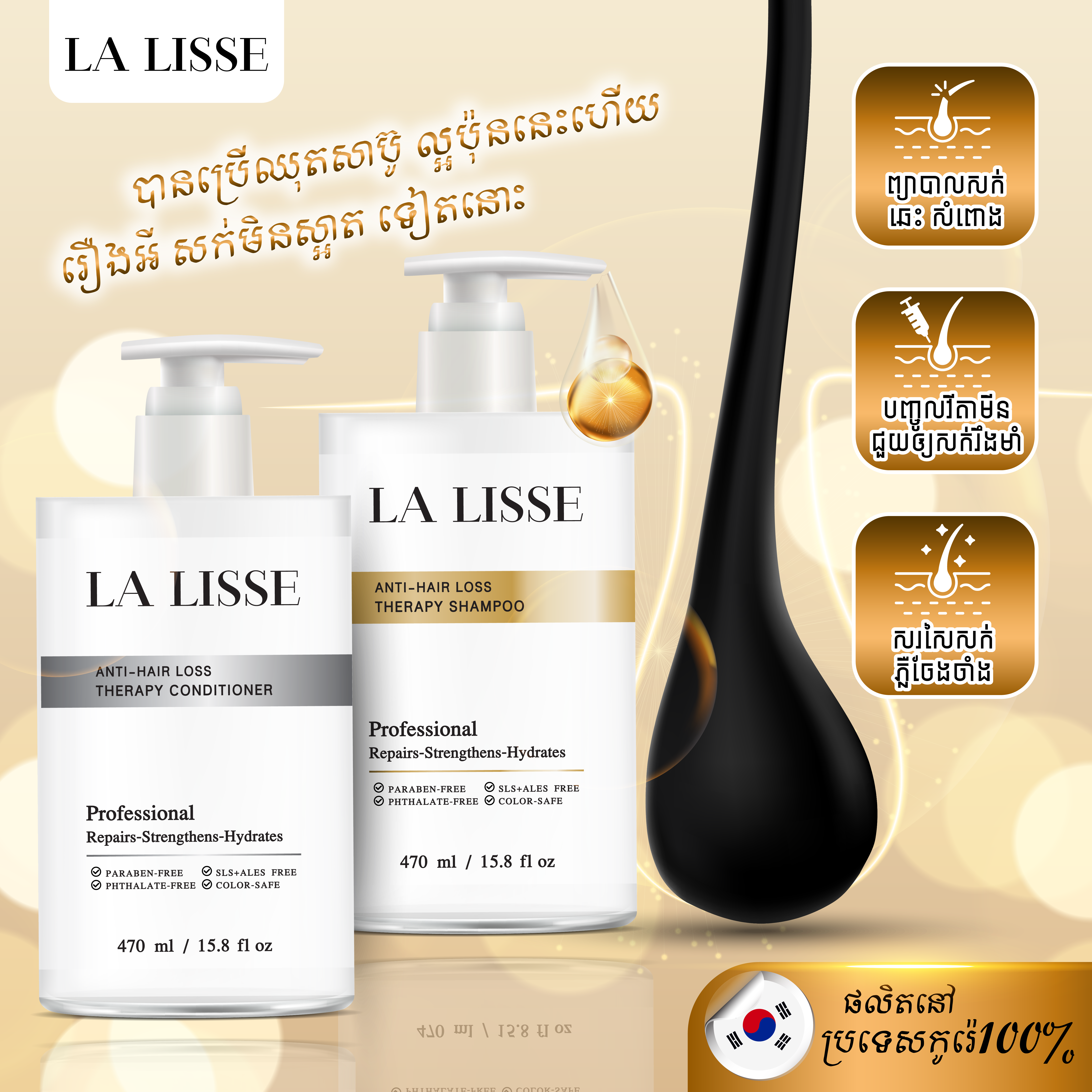 La Lisse Anti-Hair Loss Full Set (Shampoo+Conditioner) 470ml