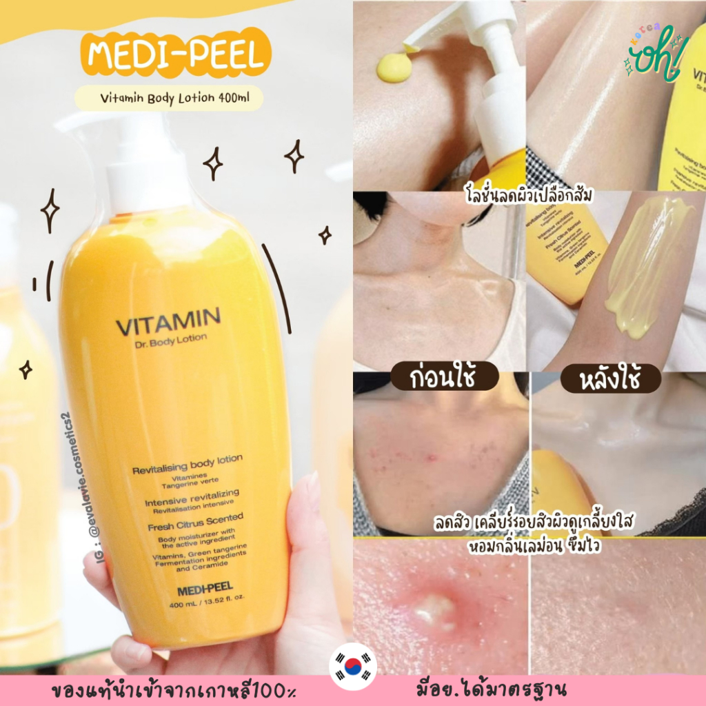 MEDI-PEEL - Vitamin Body Lotion 400ml