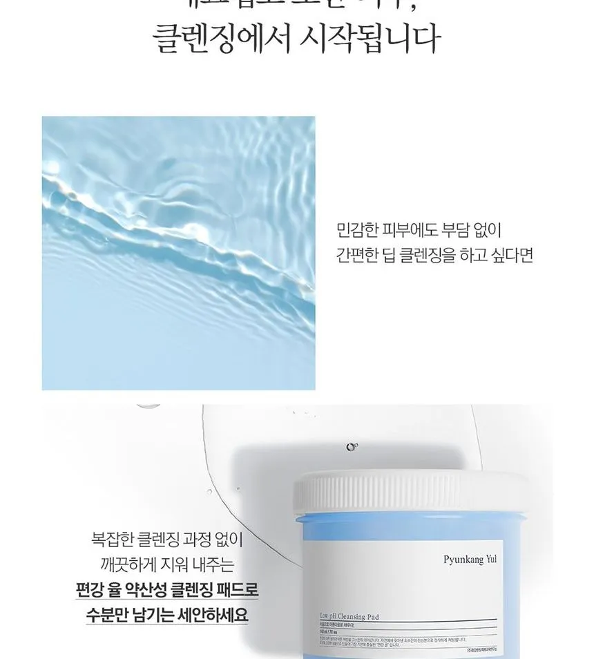 Pyunkang Yul  Low pH Cleansing Pad 70pcs