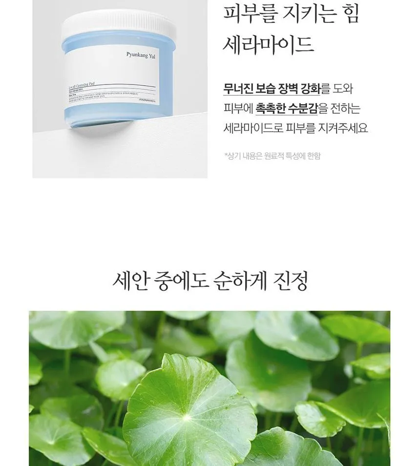Pyunkang Yul  Low pH Cleansing Pad 70pcs