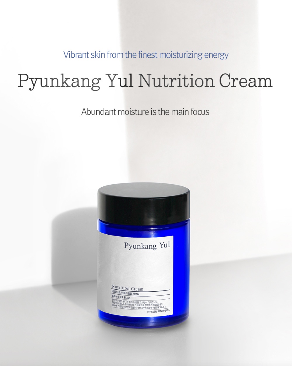 pyunkang yul nutrition cream 100ml 3.3 fl. oz.