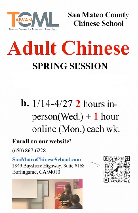 SMCCS "2026 FALL Class B" Adult Chinese Class. Class meets both in-person for 2 hours and online for 1 hour. 