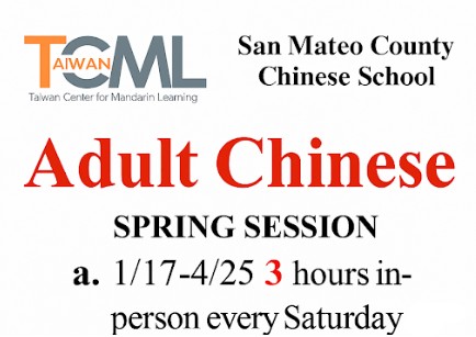 SMCCS "2026 SPRING Class A" Adult Chinese Class, Class meets in-person weekly for 3 hours.
