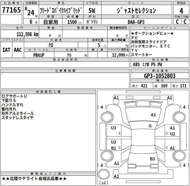 HONDA FREE SPIKE GP3 2012