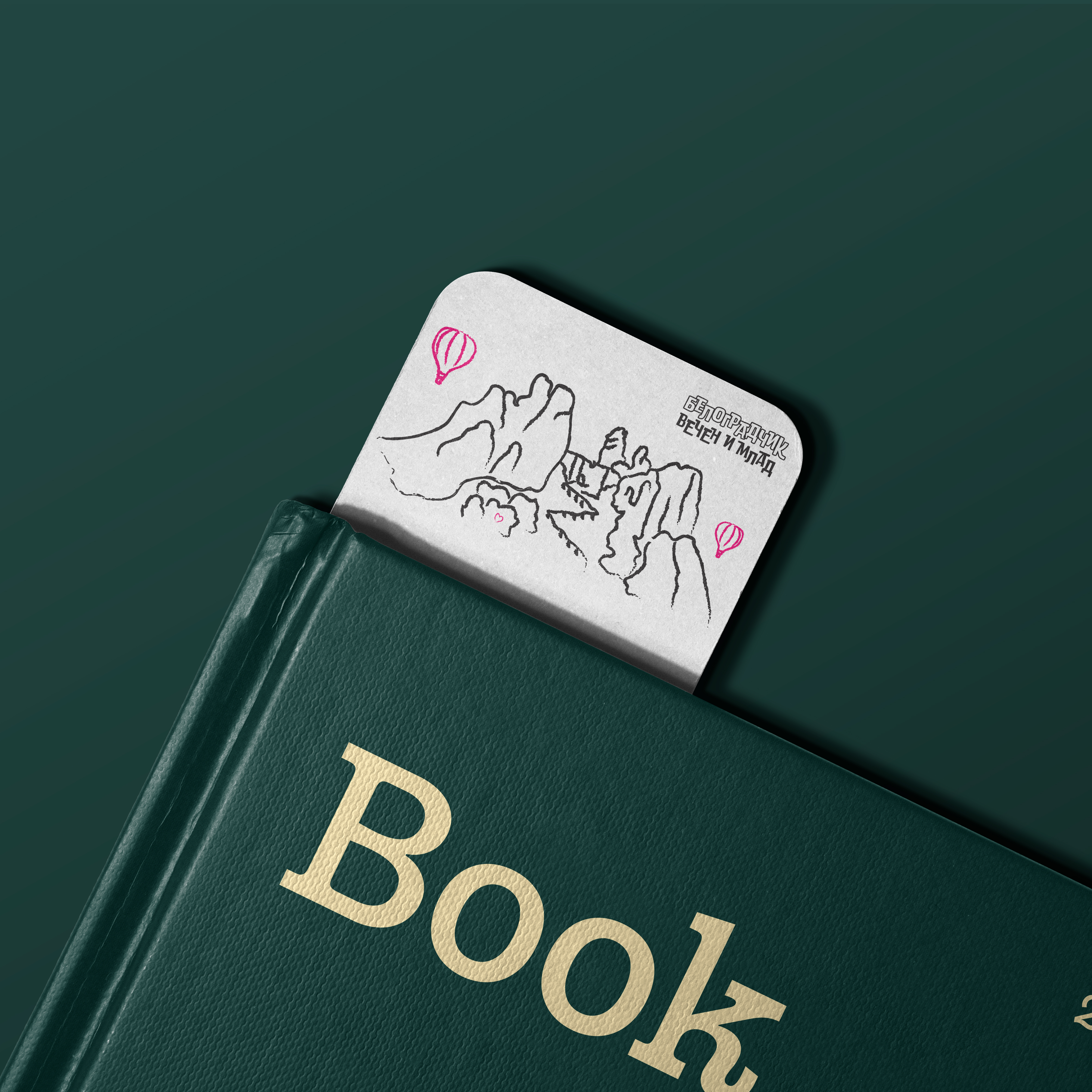 Книгоразделители