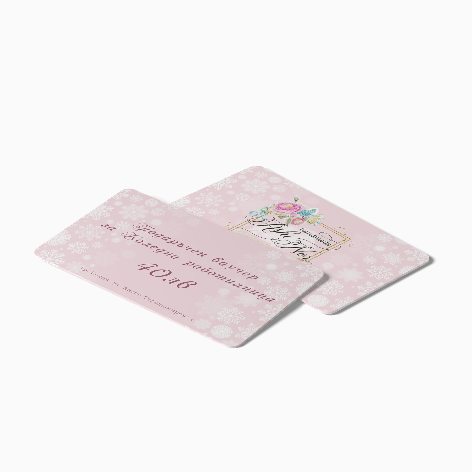 Карти ваучери