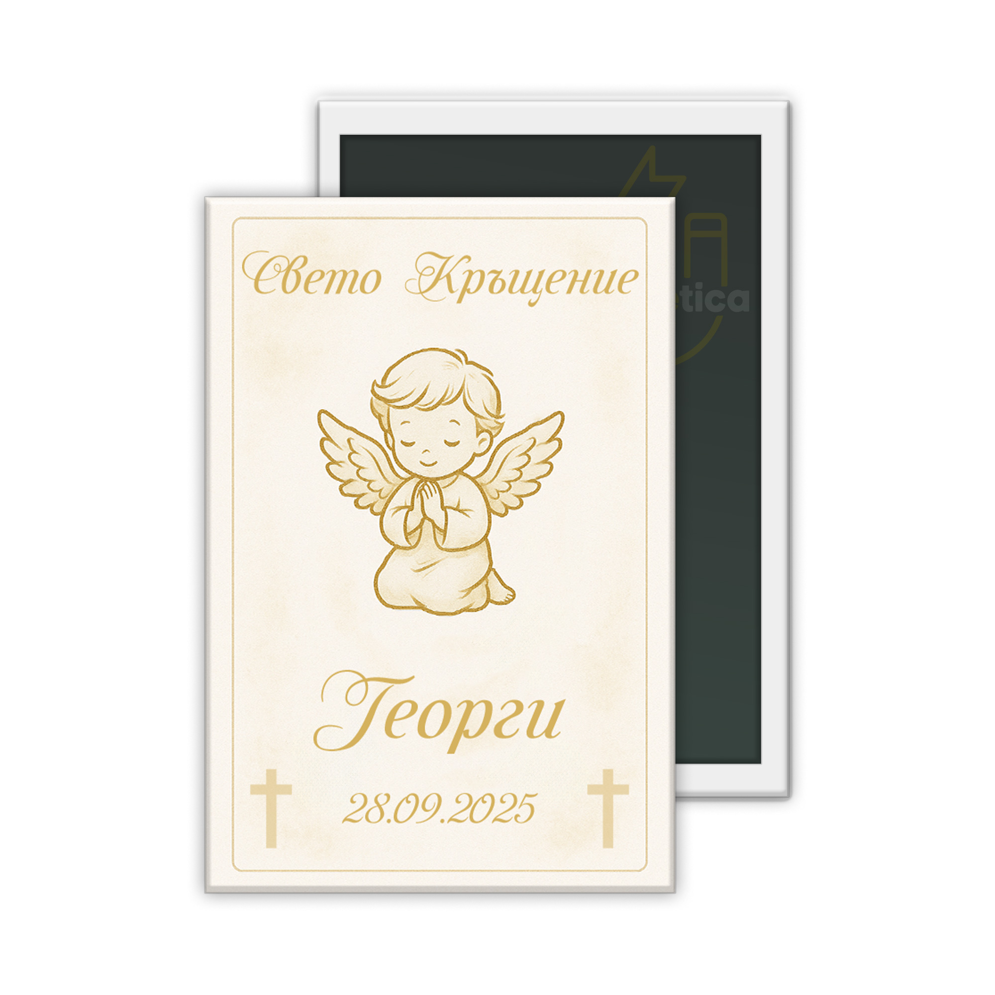 Свето Кръщение