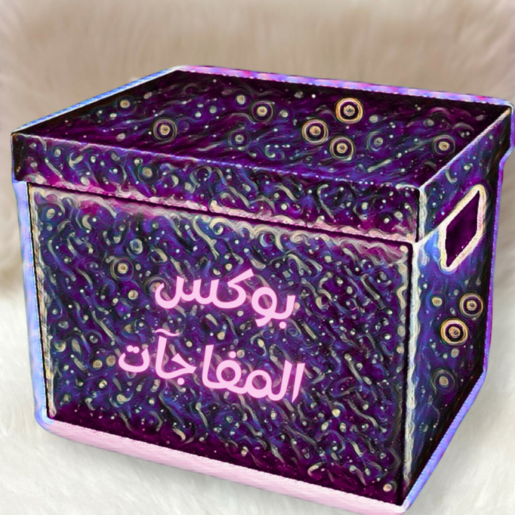 بوكس المفاجآت (للبنات والأولاد حلقة أولى)