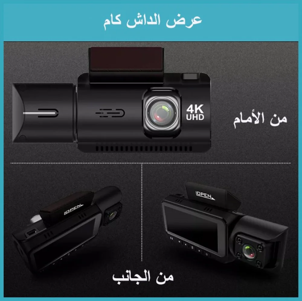 كاميرا داش كام الحديثة للسيارات تحتوي على ثلاث كاميرات