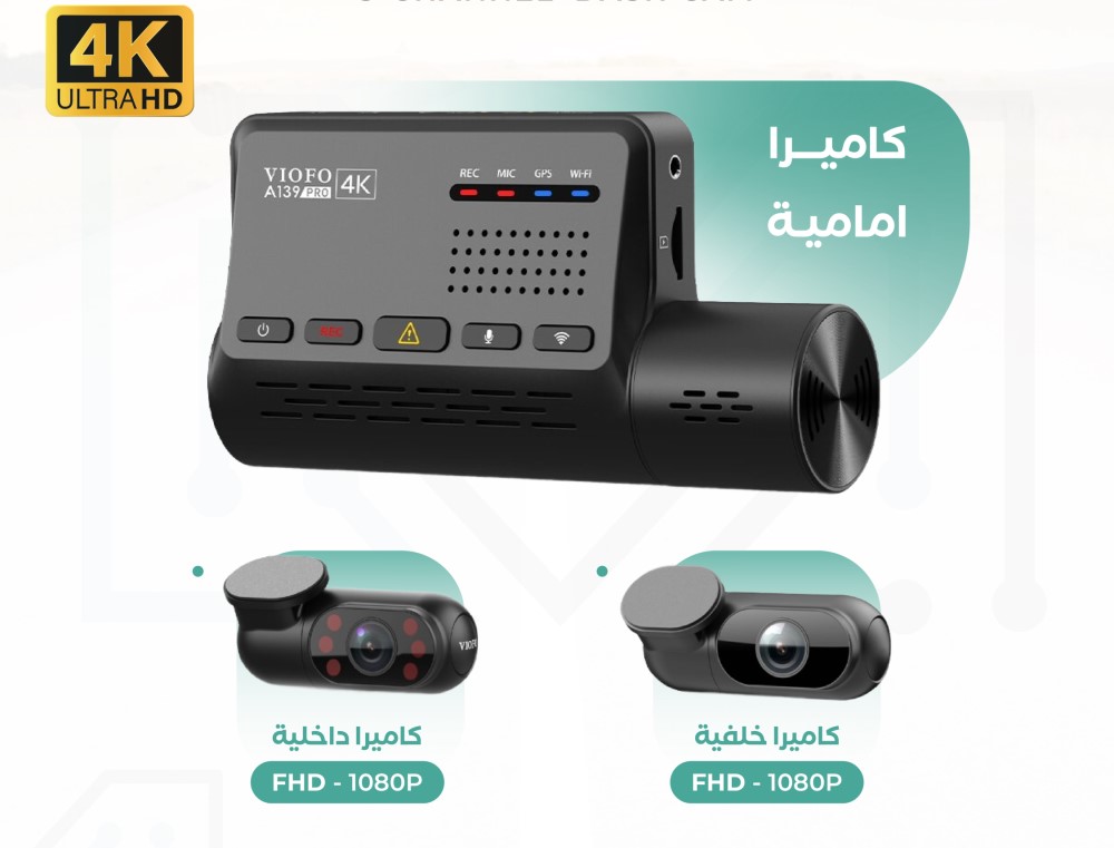داش كام فيوفو بثلاث كاميرات 4 K A139 PRO