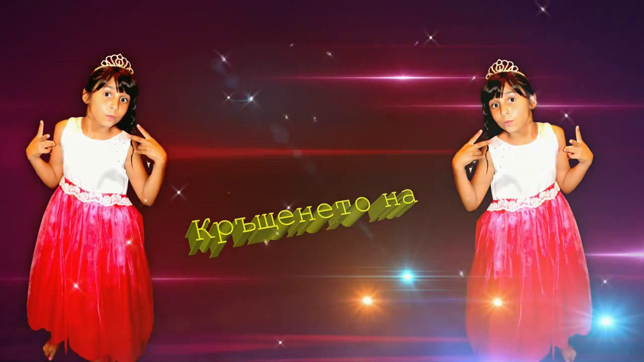19Botez 2 Кpъщенето на Ана Мария