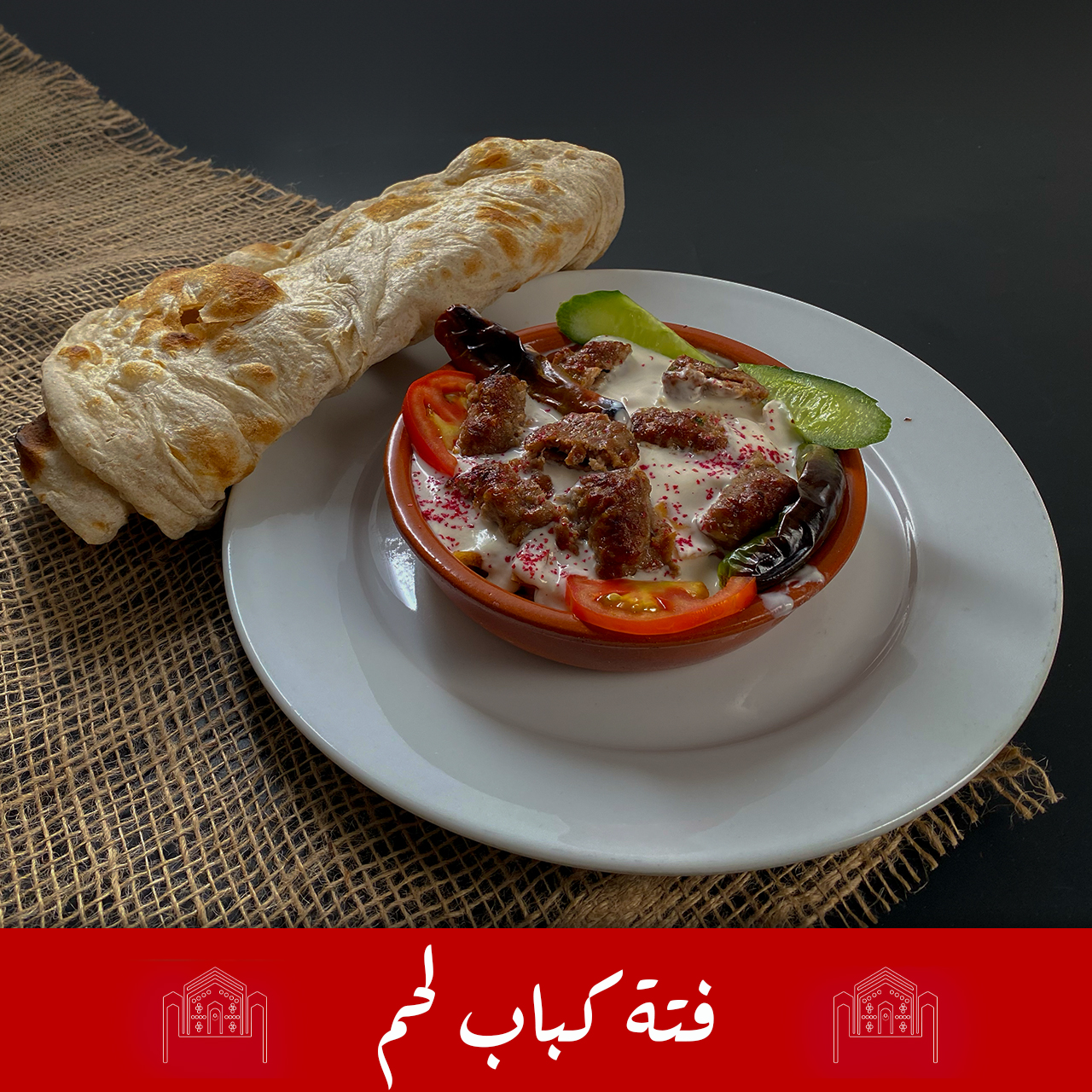فتة كباب لحم