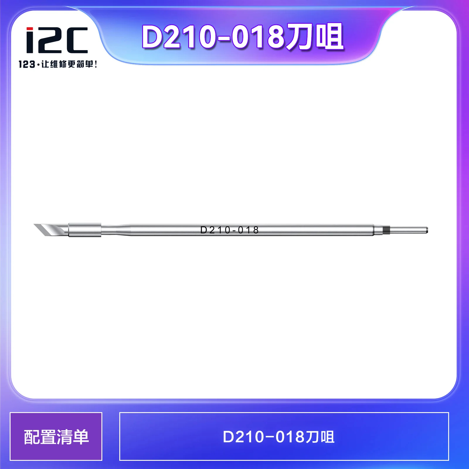 IC2 D210