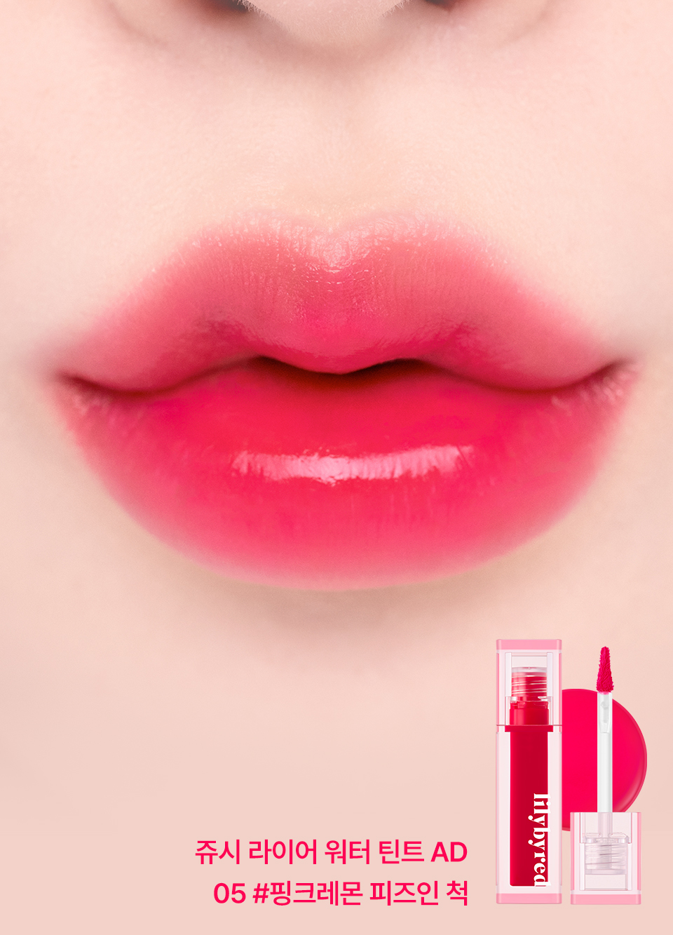 LILY BY RED JUICY LIAR WATER TINT