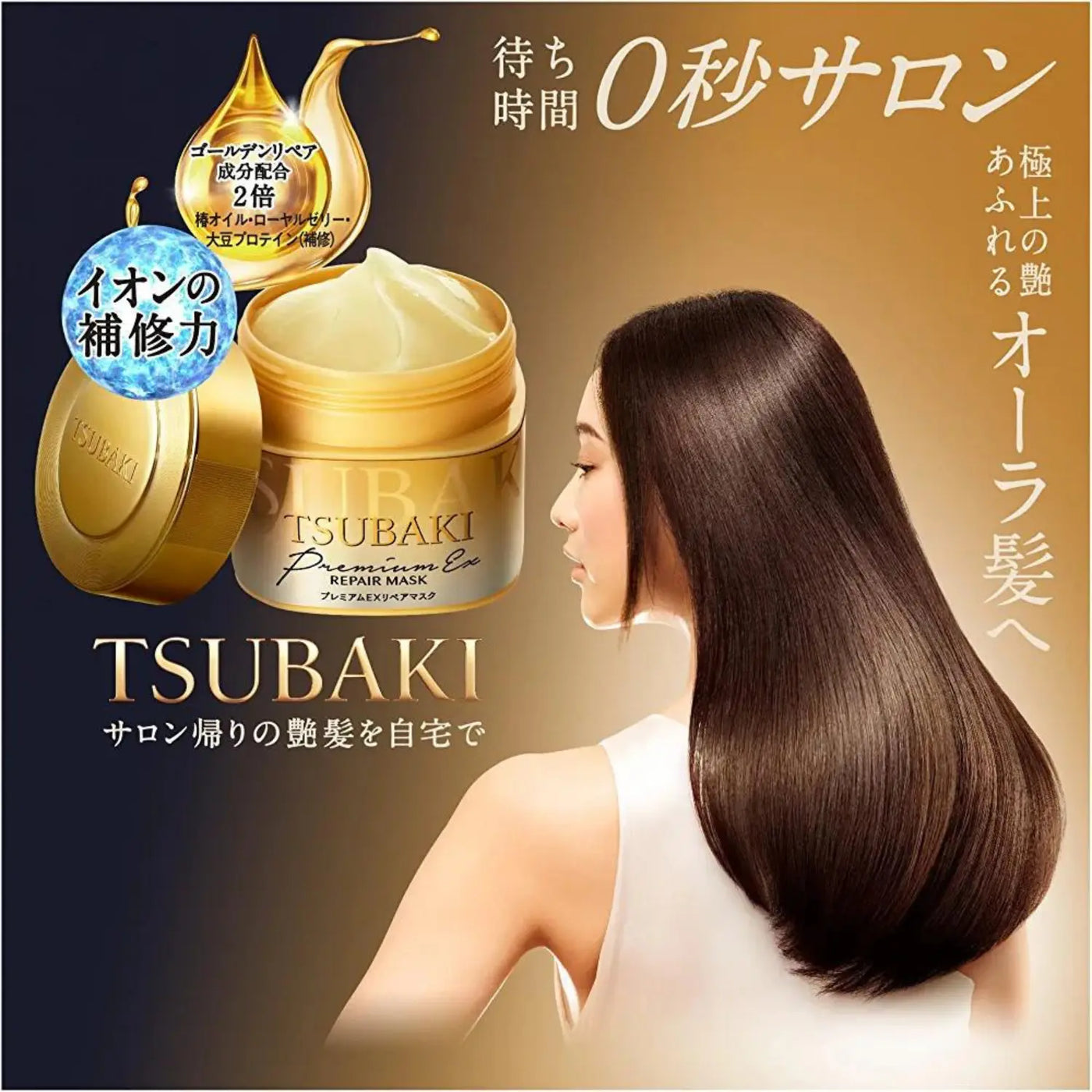 TSUBAKI PREMIUM EX REPAIR MASK 