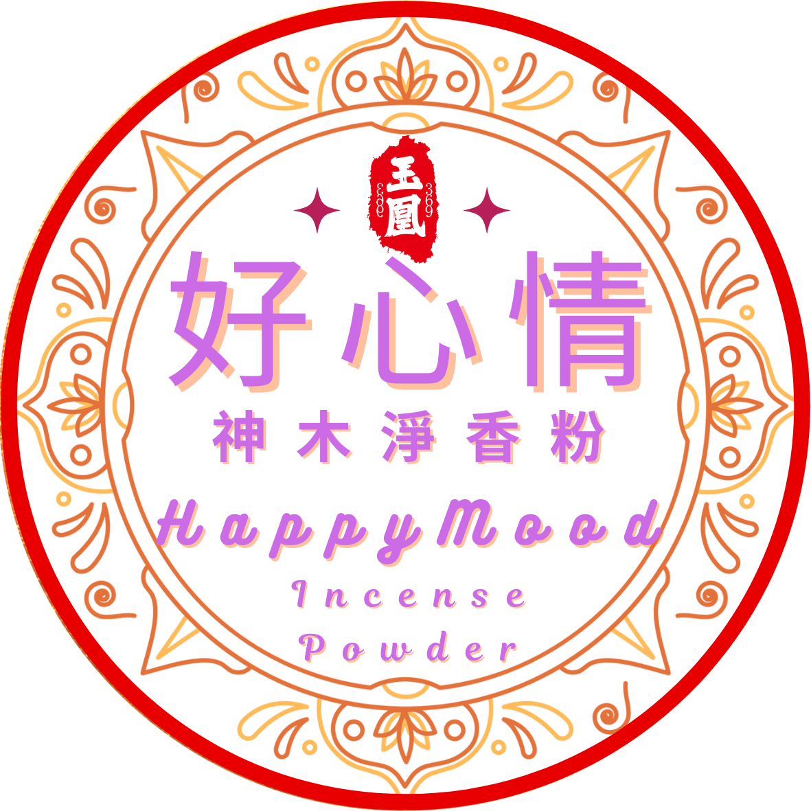 好心情 Happy Mood