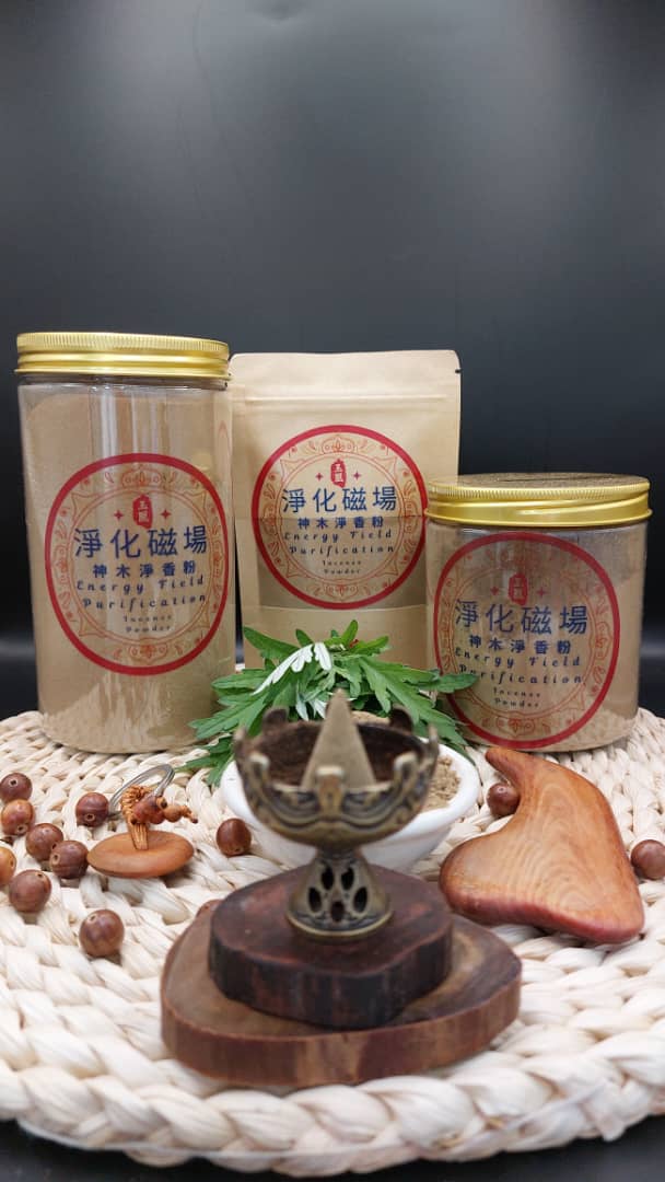 淨化磁場 Energy Field Purification 