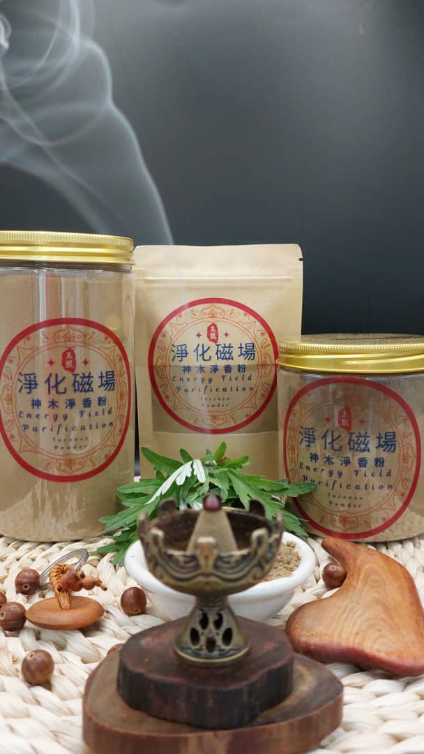 淨化磁場 Energy Field Purification 