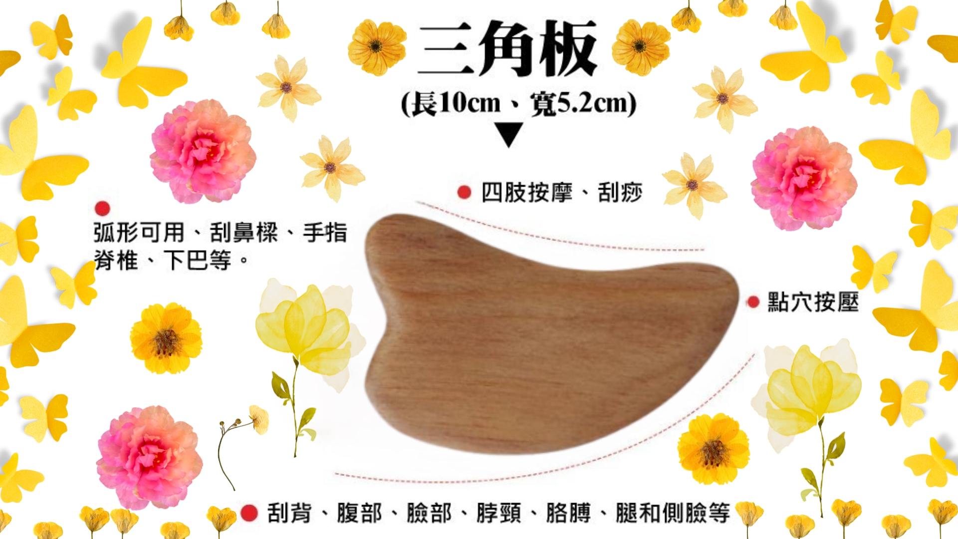 琥珀木刮痧板（天然琥珀松香味）Wood Aromatherapy Healing Massage Tool