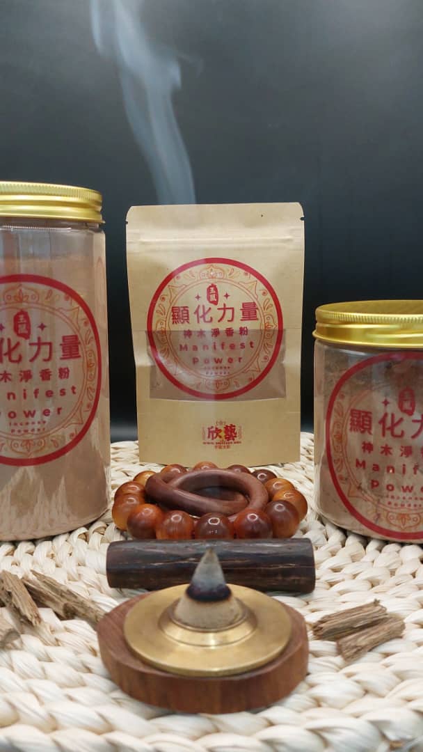 顯化力量 Manifest Power