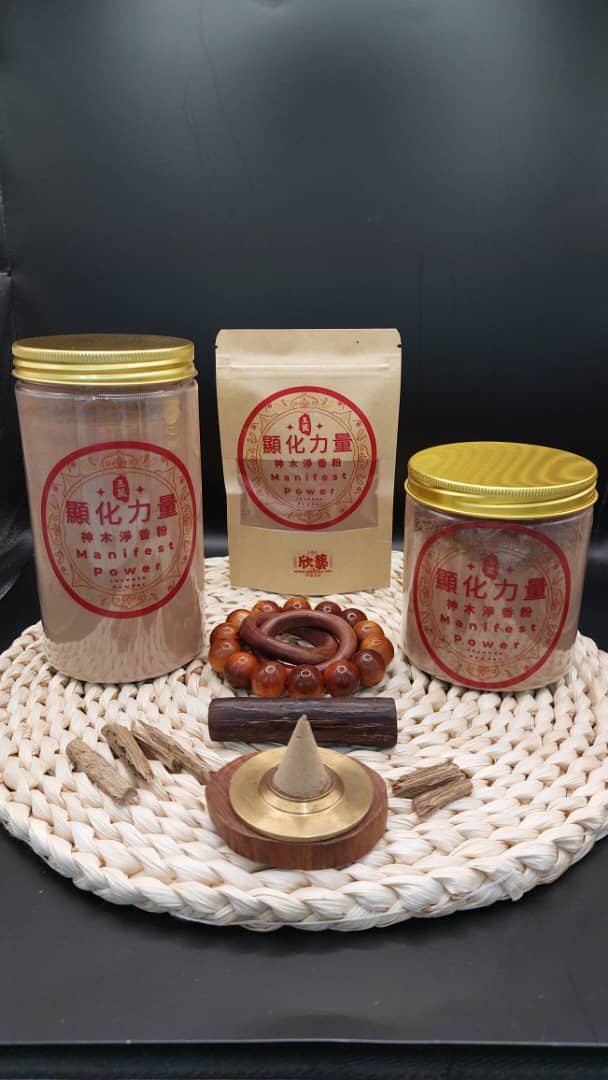 顯化力量 Manifest Power