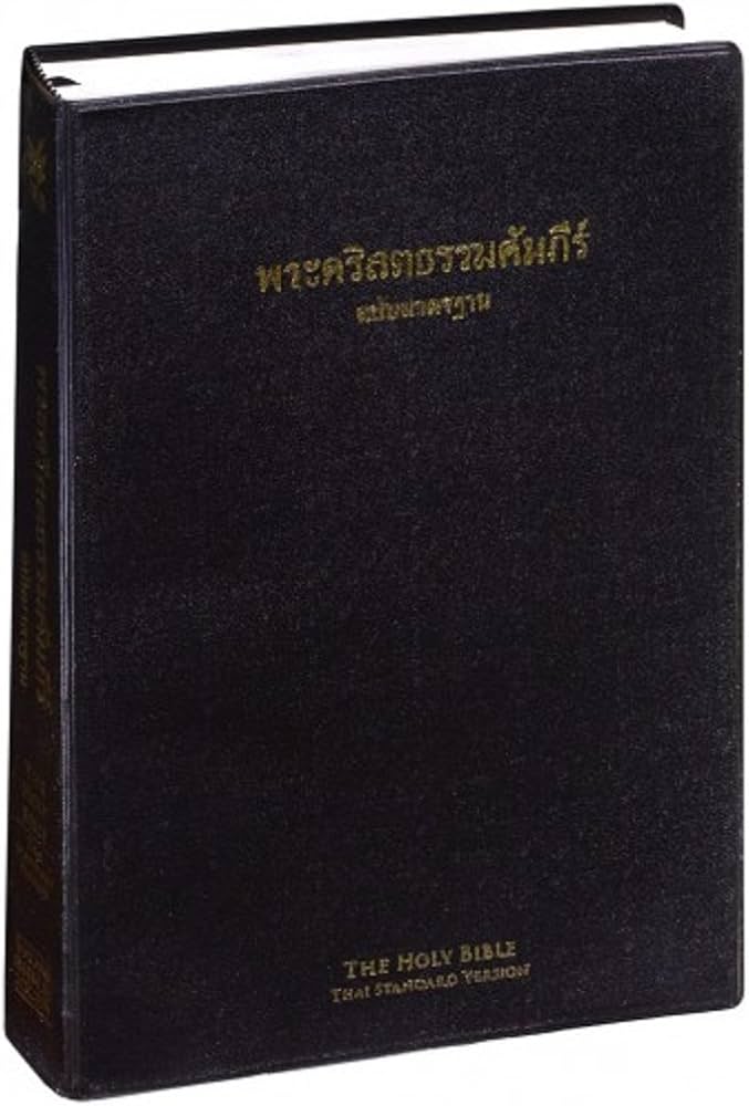 Thai Standard Version of The Holy Bible