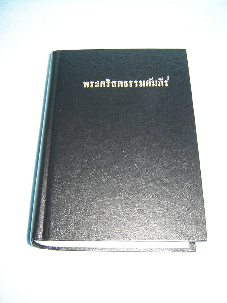 Thai Standard Version of The Holy Bible