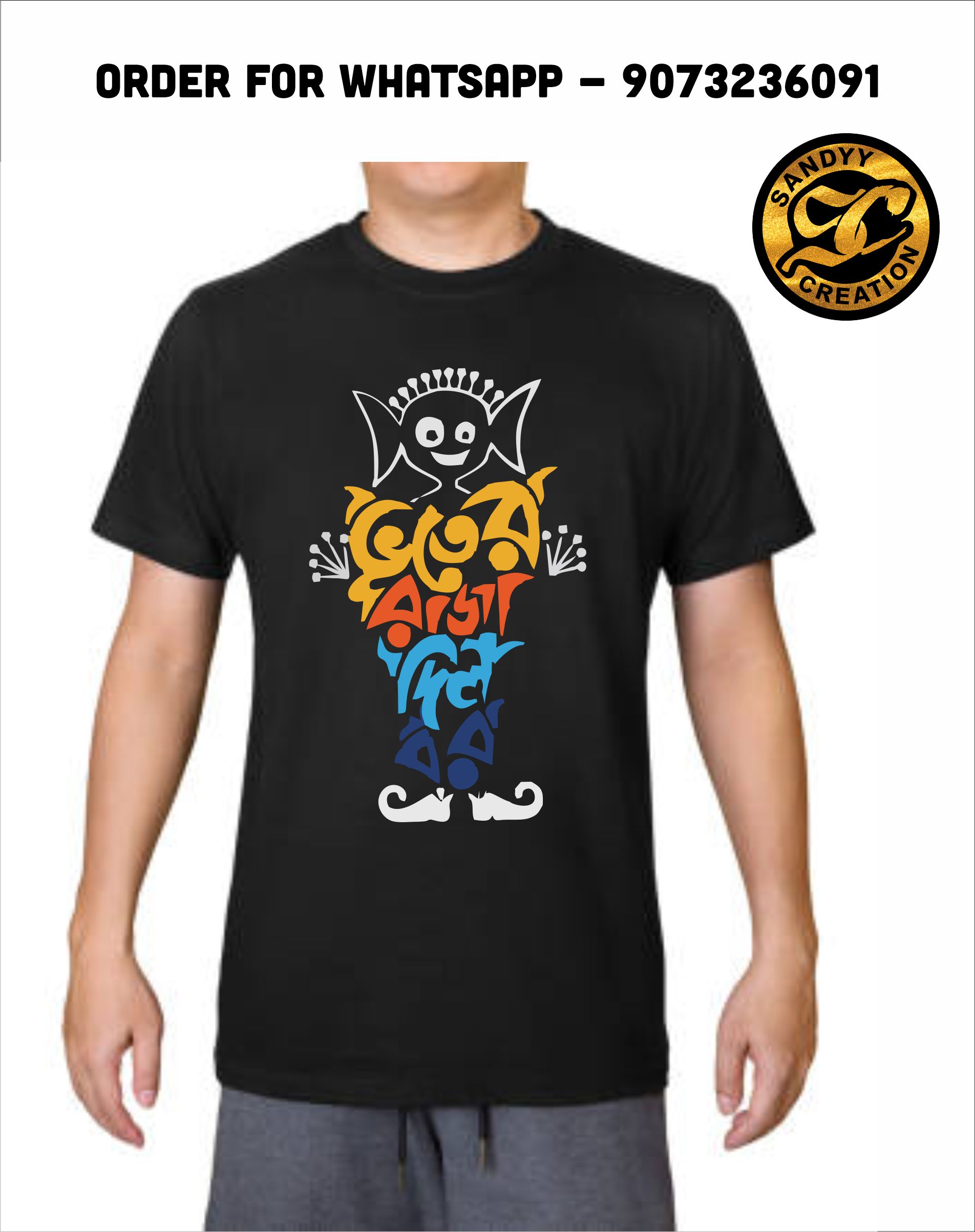 ভুতের রাজা দিলো বর T shirt