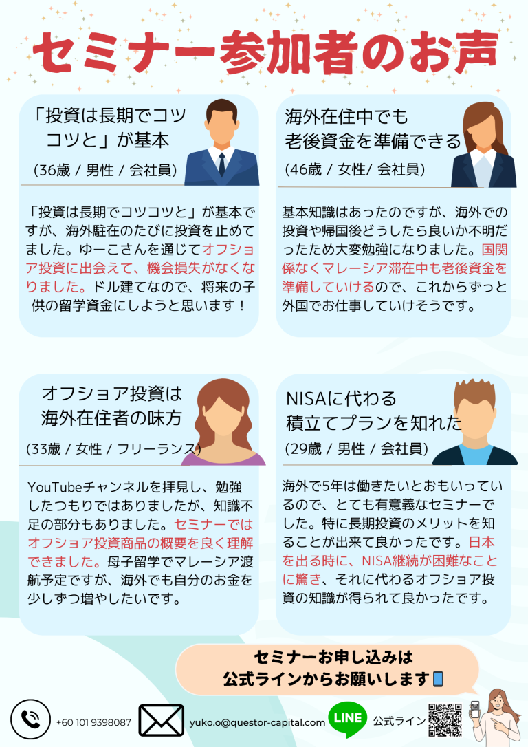 オフショア投資🌍無料セミナー