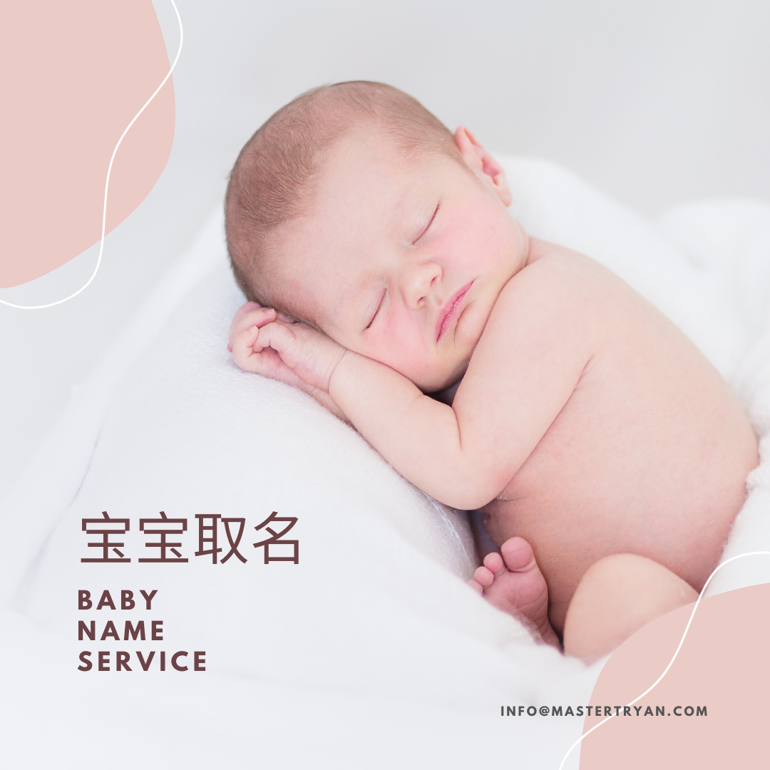 宝宝取名