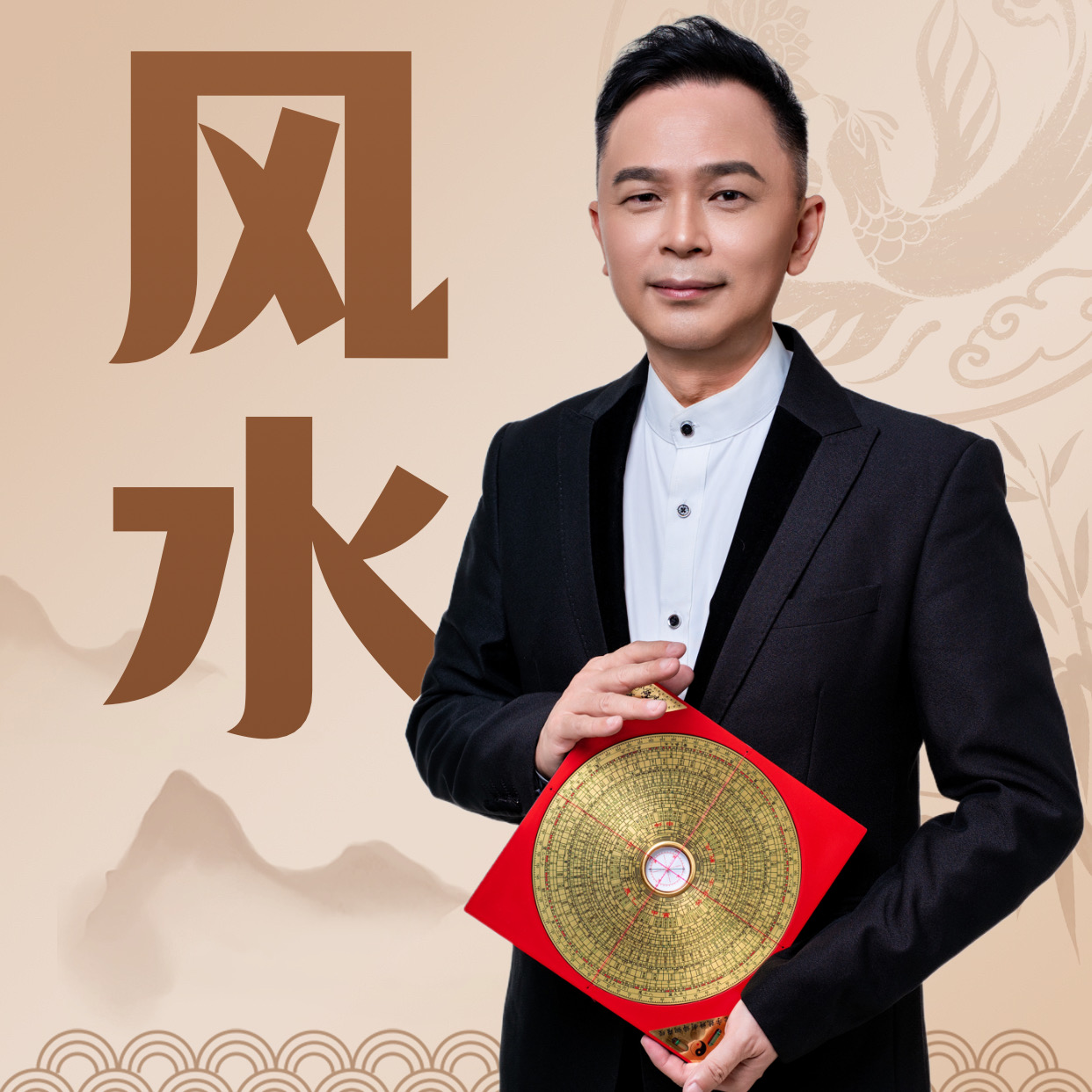 居家风水 ： 新加坡 / 东马地区