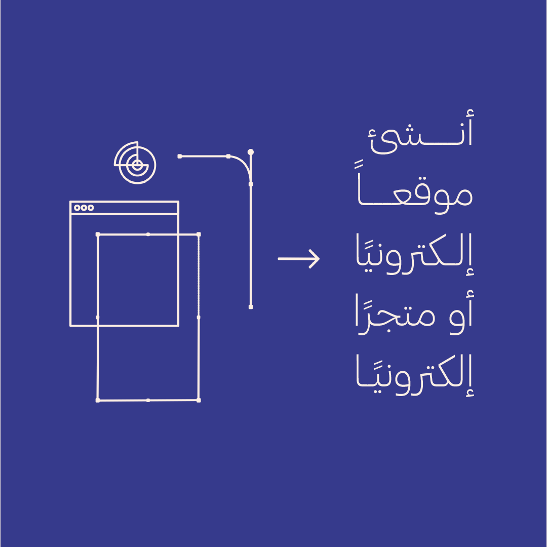 اختر العرض الأنسب لك وابدأ رحلتك الرقمية معنا