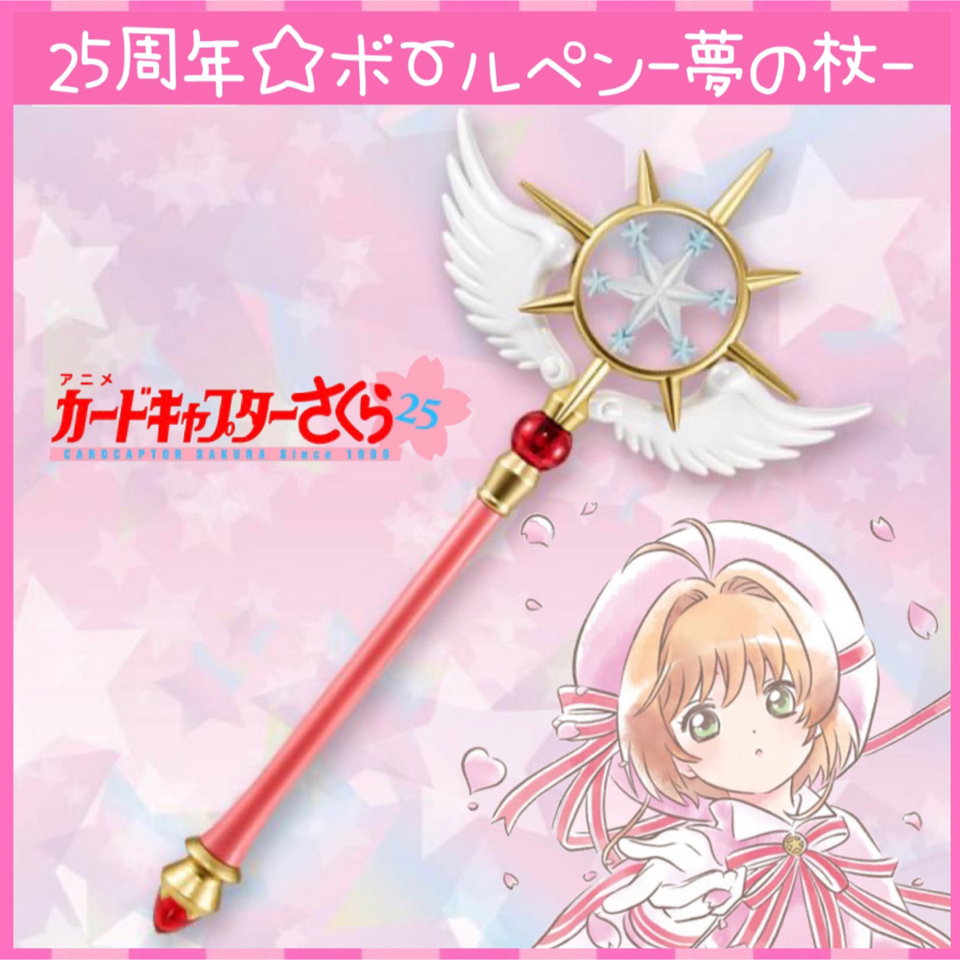 Dream Wand Pen – 25th Anniversary