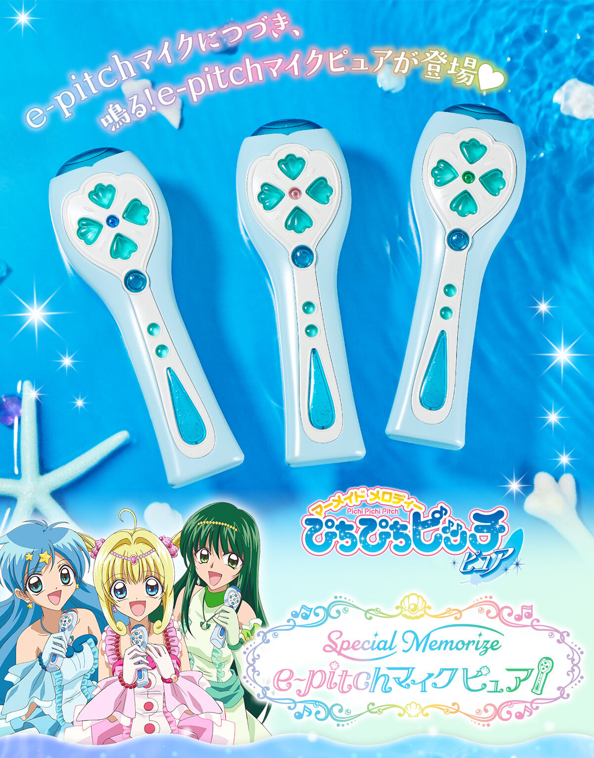 Memorizar especial: Mermaid Melody Pichi Pichi Pitch - Micrófono Rina V2