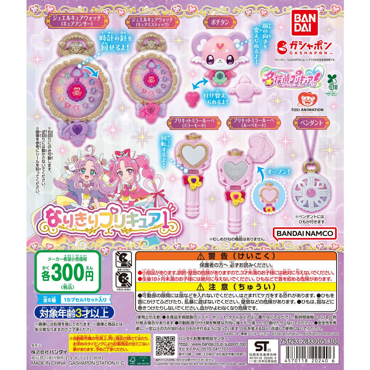 Set Completo de 6 Pretty Cure – Become a Precure! Vol. 1