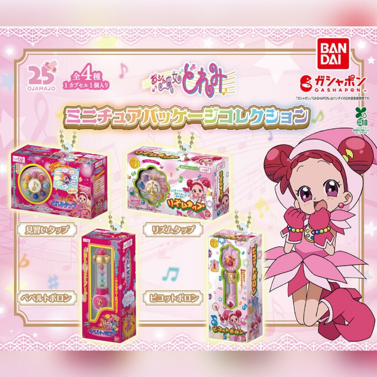 Set 4 Magical Doremi Miniature Package Collection