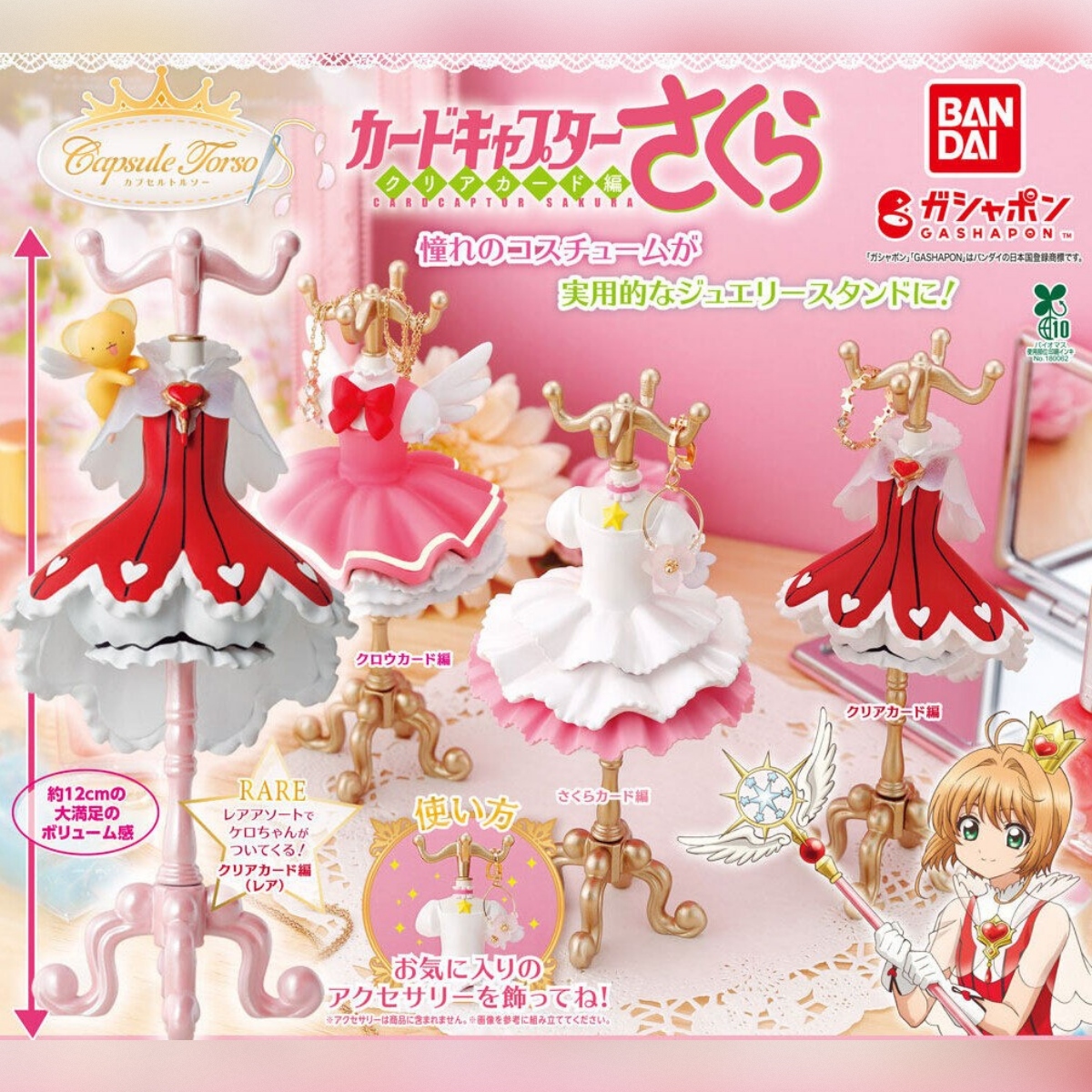 Set 4 Capsule Torso Card Captor Sakura Vol.1 (Re-edición)
