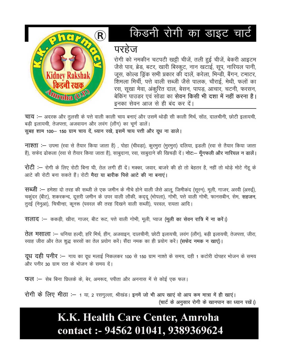 KK Pharmacy's KIDNEY RAKSHAK