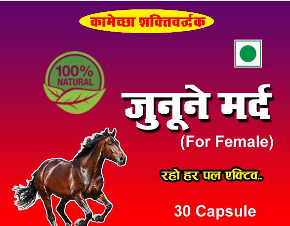 जुनूने मर्द - महिलाओं के लिए