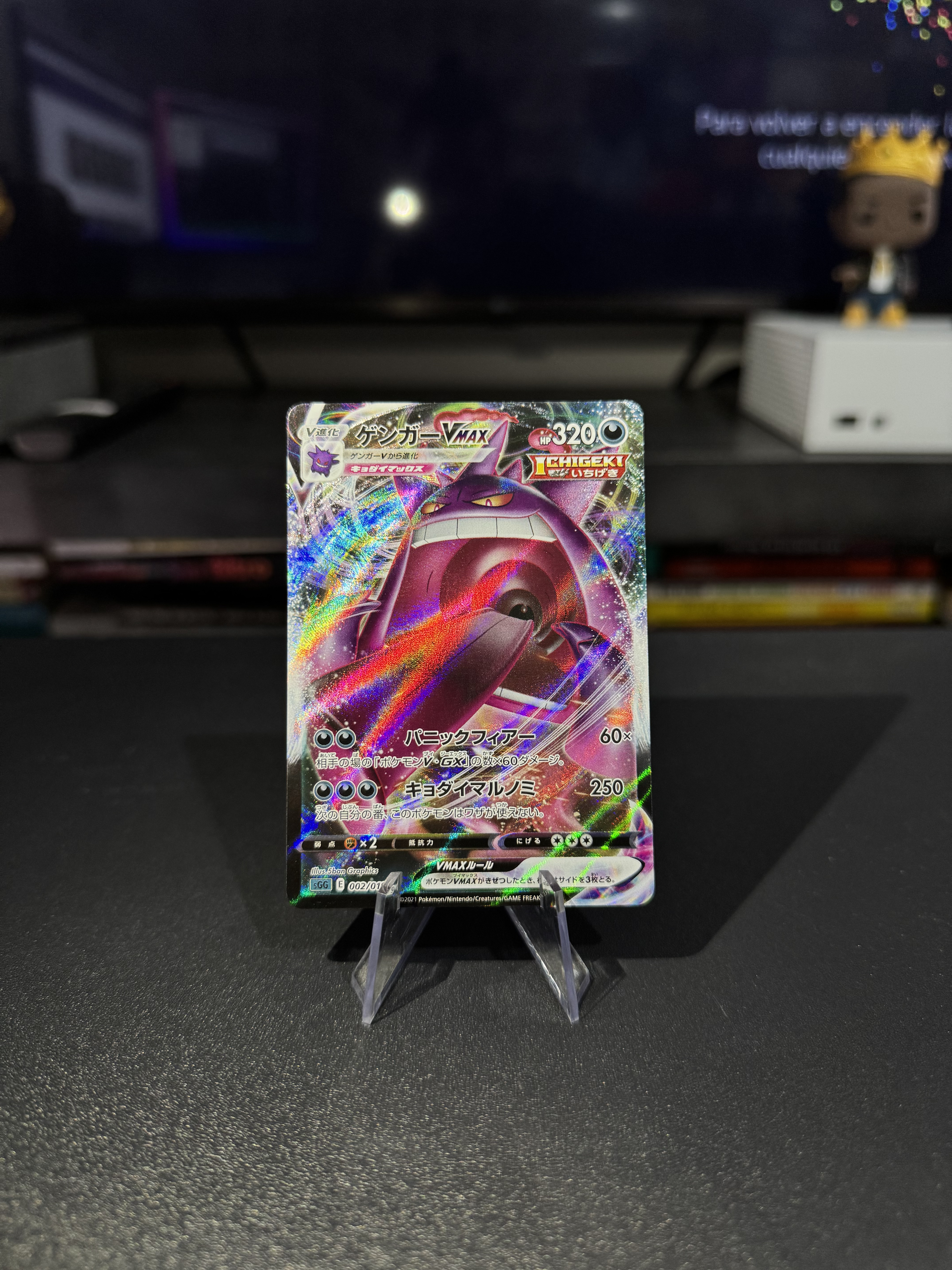 Gengar VMAX - High Class Japanese 