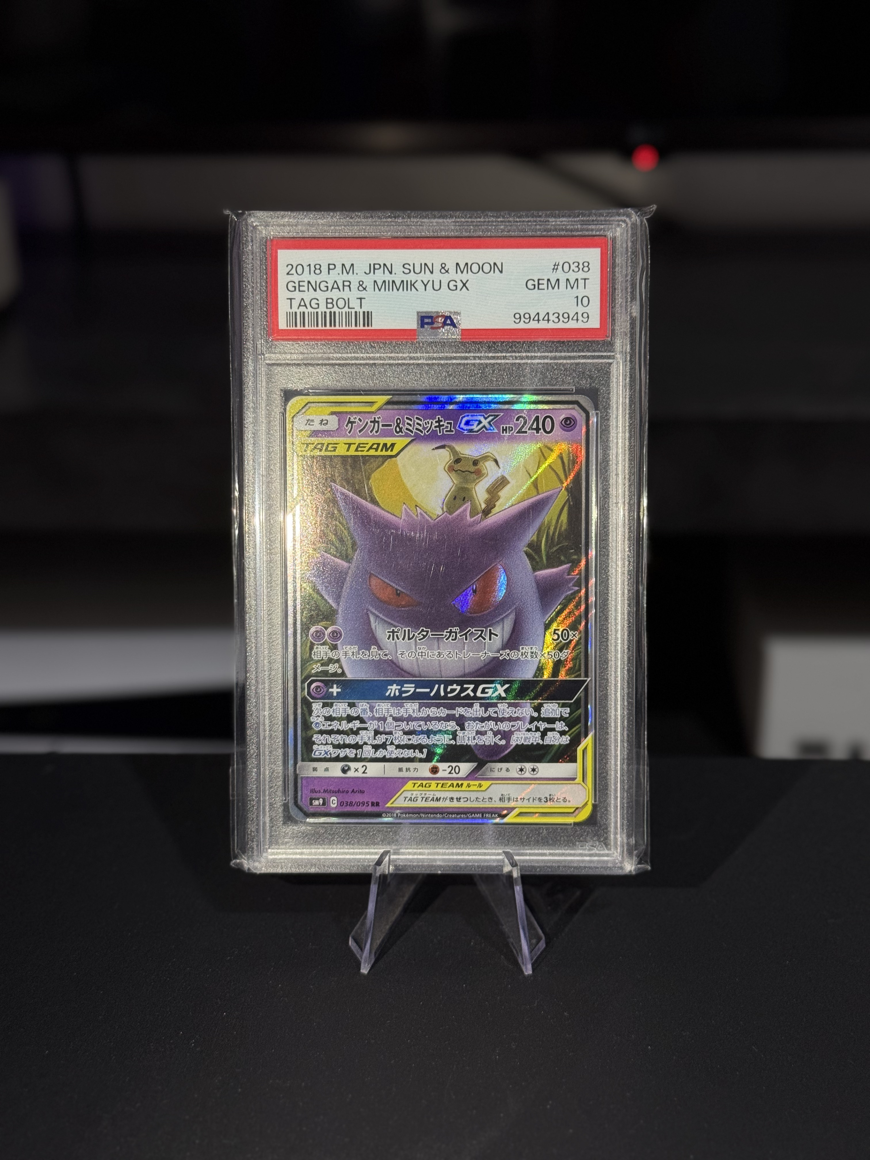 Gengar & Mimikyu GX - Tag Bolt 
