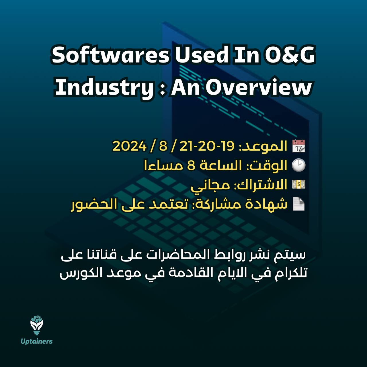 Software's Used In O&G Industry : An Overview