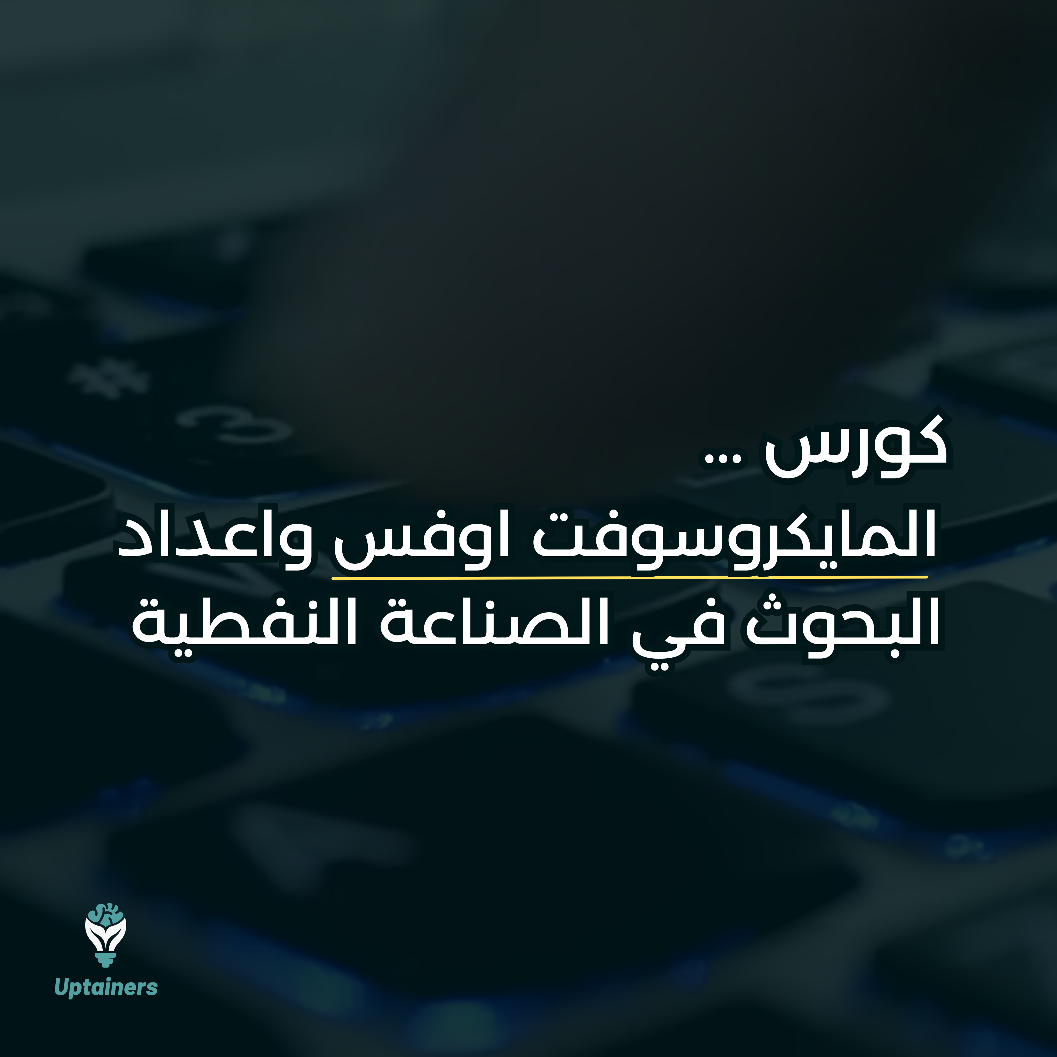 Microsoft Office and Research Methodology for O&G Industry 