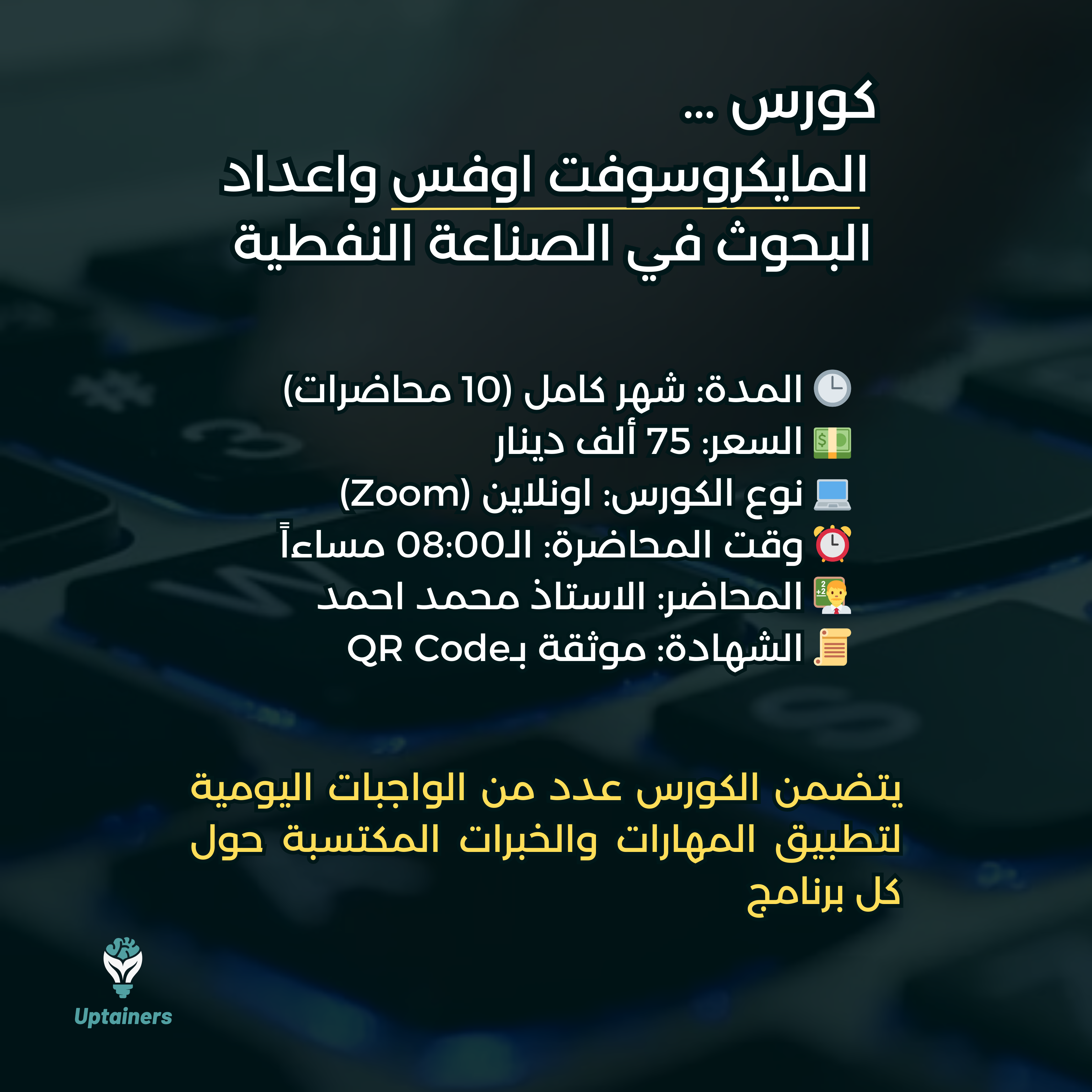 Microsoft Office and Research Methodology for O&G Industry 