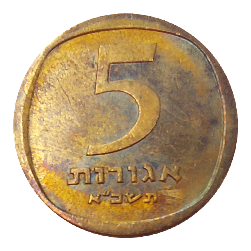 5 Agorot
